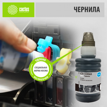 Чернила Cactus CS-I-CH563