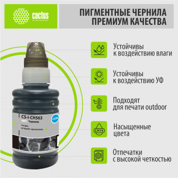 Чернила Cactus CS-I-CH563