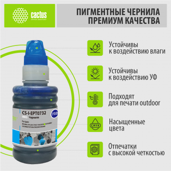 Чернила Cactus CS-I-EPT0732