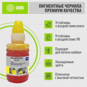 Чернила Cactus CS-I-EPT0734