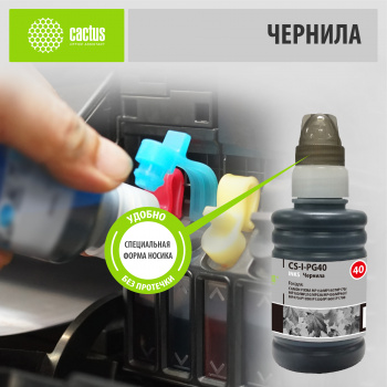Чернила Cactus CS-I-PG40