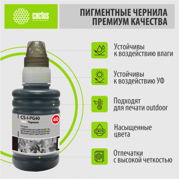 Чернила Cactus CS-I-PG40