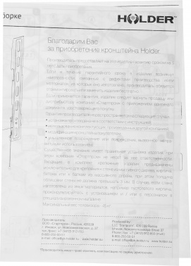 Кронштейн для телевизора Holder LCDS-5070