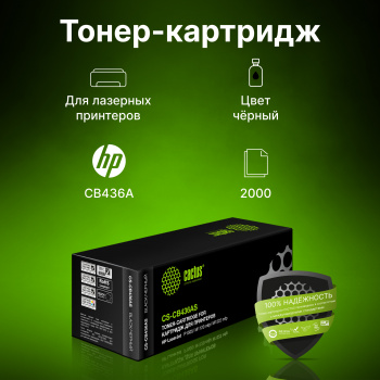 Картридж лазерный Cactus CS-CB436AS