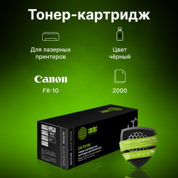 Картридж лазерный Cactus CS-FX10S