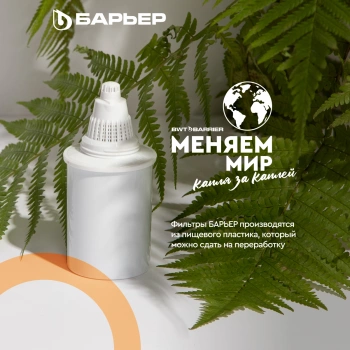 Кувшин Барьер Твист