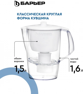 Кувшин Барьер Лайт