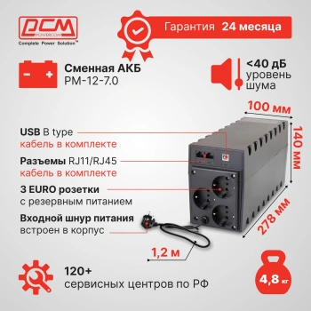 Источник бесперебойного питания Powercom RPT-800AP EURO