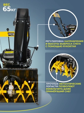 Снегоуборщик бензин. Huter SGC 4000