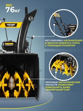 Снегоуборщик бензин. Huter SGC 4800B