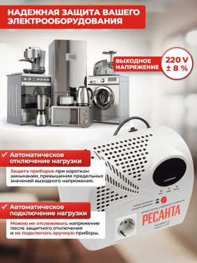 Стабилизатор напряжения Ресанта  АСН-500 Н/1-Ц
