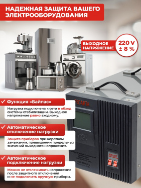 Стабилизатор напряжения Ресанта  АСН-5000/1-Ц