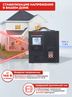 Стабилизатор напряжения Ресанта  АСН-5000/1-Ц