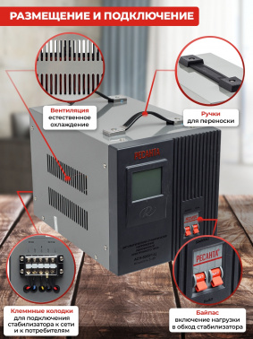 Стабилизатор напряжения Ресанта  АСН-5000/1-Ц