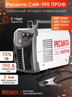 Сварочный аппарат Ресанта САИ-190ПРОФ