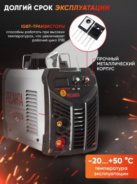 Сварочный аппарат Ресанта САИ-190ПРОФ