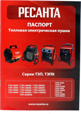 Тепловая пушка электрическая Ресанта ТЭП-2000Н