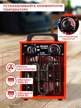Тепловая пушка электрическая Ресанта ТЭП-2000Н