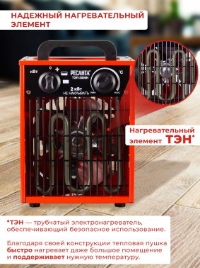 Тепловая пушка электрическая Ресанта ТЭП-2000Н