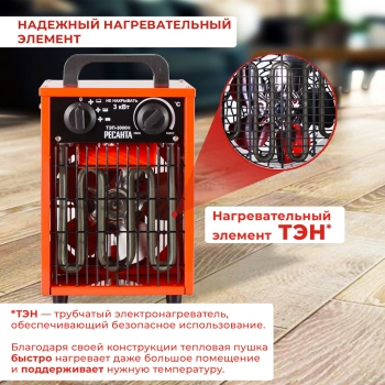 Тепловая пушка электрическая Ресанта ТЭП-3000Н
