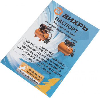 Насосная станция Вихрь ACB-800/20