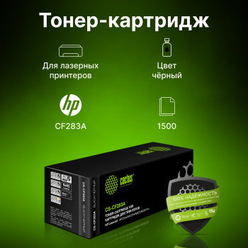 Картридж лазерный Cactus CS-CF283A