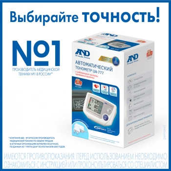 Тонометр автоматический A&D  UA-777AC