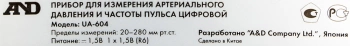 Тонометр полуавтоматический A&D  UA-604