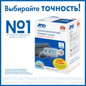 Тонометр полуавтоматический A&D  UA-604