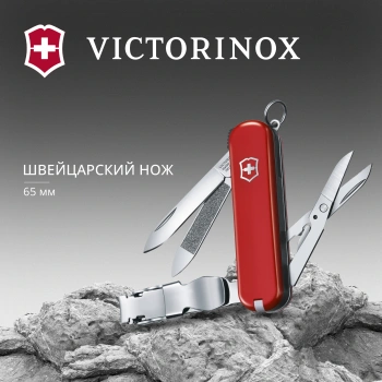 Нож перочинный Victorinox NailClip 580