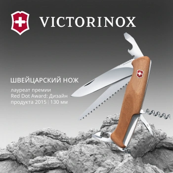 Нож перочинный Victorinox RangerWood 55