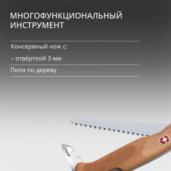 Нож перочинный Victorinox RangerWood 55