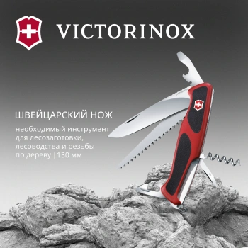 Нож перочинный Victorinox RangerGrip 55