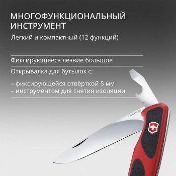 Нож перочинный Victorinox RangerGrip 55