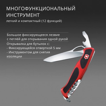 Нож перочинный Victorinox RangerGrip 79