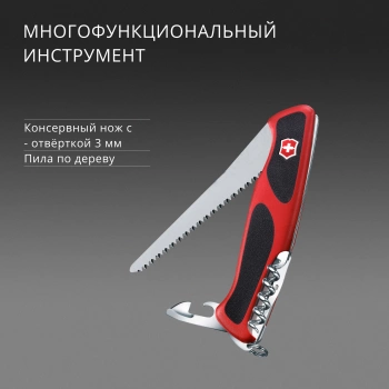 Нож перочинный Victorinox RangerGrip 79