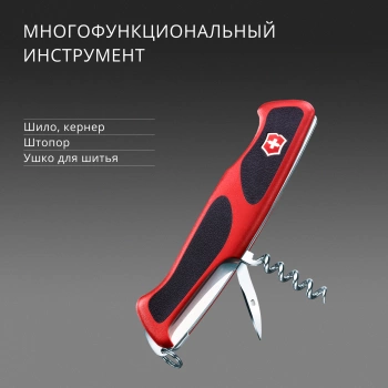 Нож перочинный Victorinox RangerGrip 79