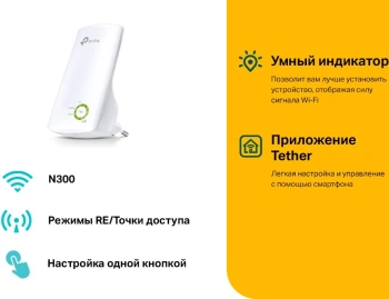 Повторитель беспроводного сигнала TP-Link TL-WA854RE