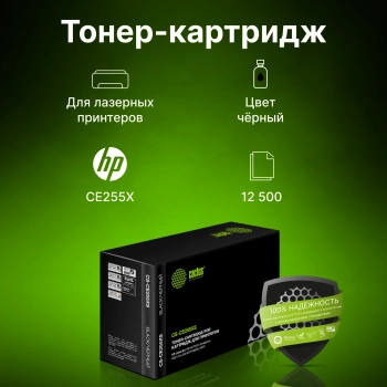 Картридж лазерный Cactus CS-CE255XS