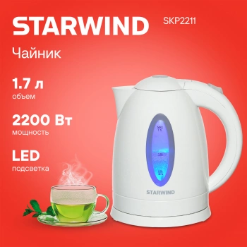 Чайник электрический Starwind SKP2211