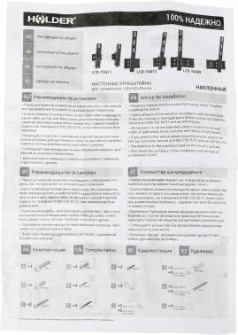 Кронштейн для телевизора Holder LCD-T2611