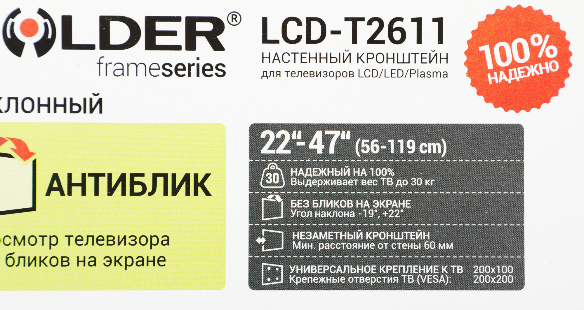 Кронштейн для телевизора Holder LCD-T2611 черный 22