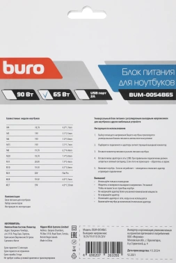 Блок питания Buro BUM-0054B65