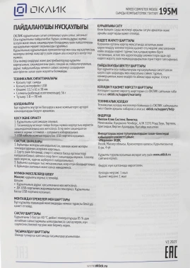 Мышь Оклик 195M for business