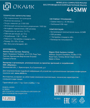 Мышь Оклик 445MW