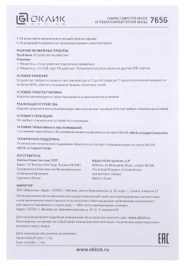 Мышь Оклик 765G SYMBIONT