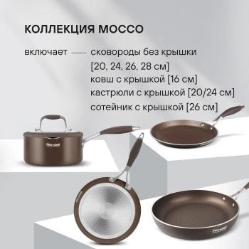 Сковорода блинная Rondell Mocco RDA-136