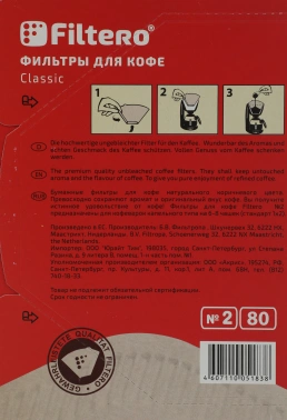 Фильтры для кофе для кофеварок Filtero №2