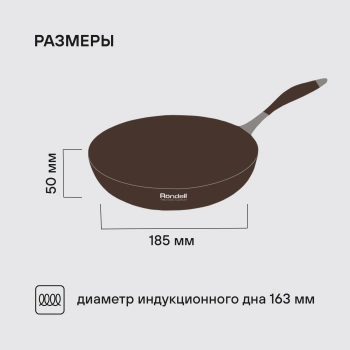 Сковорода Rondell Mocco RDA-276