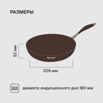 Сковорода Rondell Mocco RDA-278